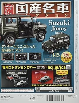 Amazon.co.jp: スペシャルスケール1/24国産名車コレクション(145